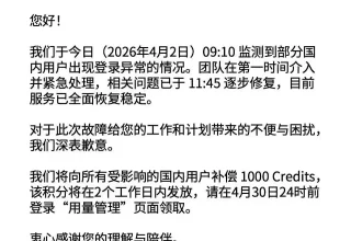 腾讯终于宣布补偿了！WorkBuddy服务现在已经恢复啦！