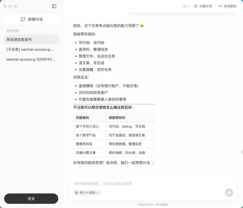 难以置信！腾讯QClaw让微信与“龙虾”完美共存！