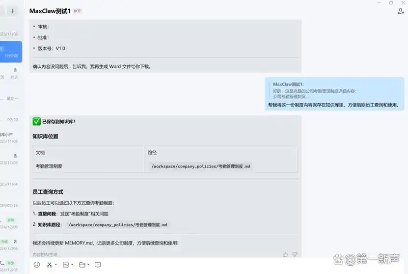 Maxclaw企微接入：让每个人都能轻松打造Skill生态，打破门槛！