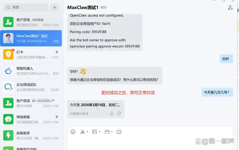 Maxclaw企微接入：让每个人都能轻松打造Skill生态，打破门槛！