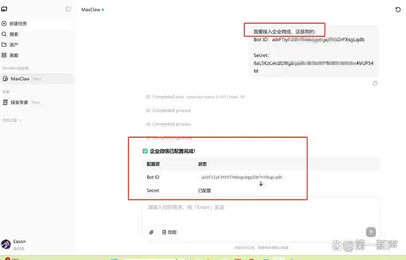 Maxclaw企微接入：让每个人都能轻松打造Skill生态，打破门槛！