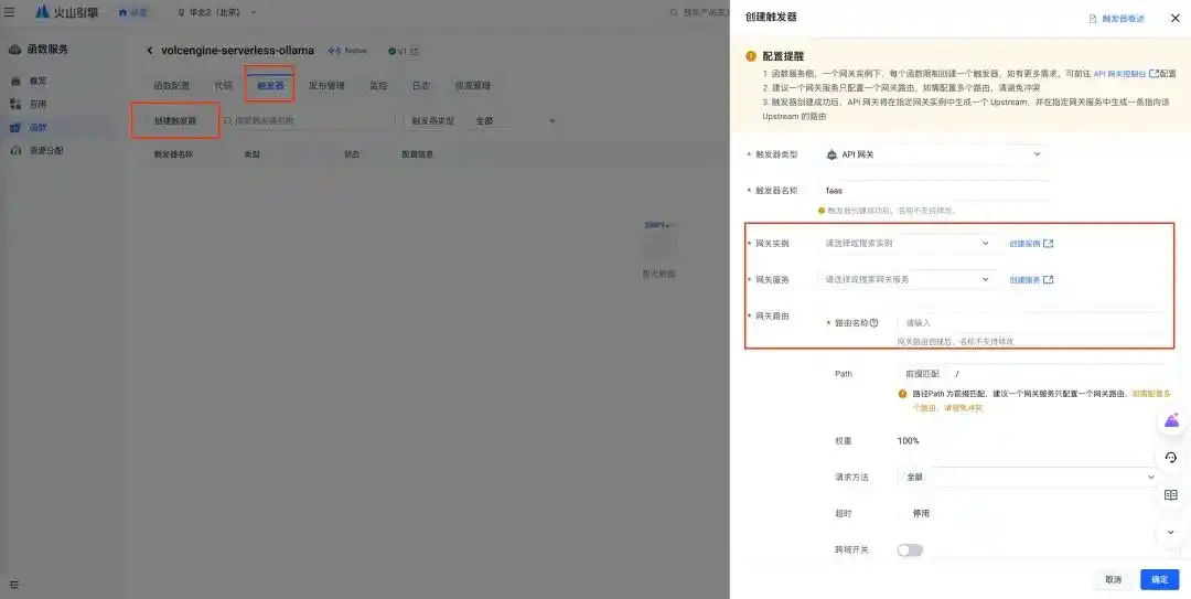 创建API网关触发器