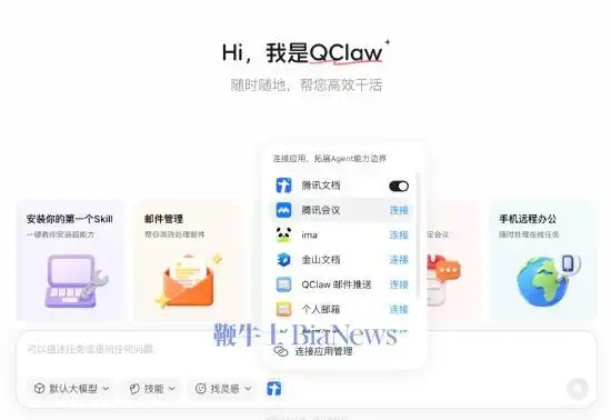 腾讯QClaw V2全新上线，竟然带来了「龙虾管家」这一暖心功能！