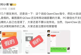 “别被误导了！微信员工澄清：OpenClaw根本没法自动发红包！”