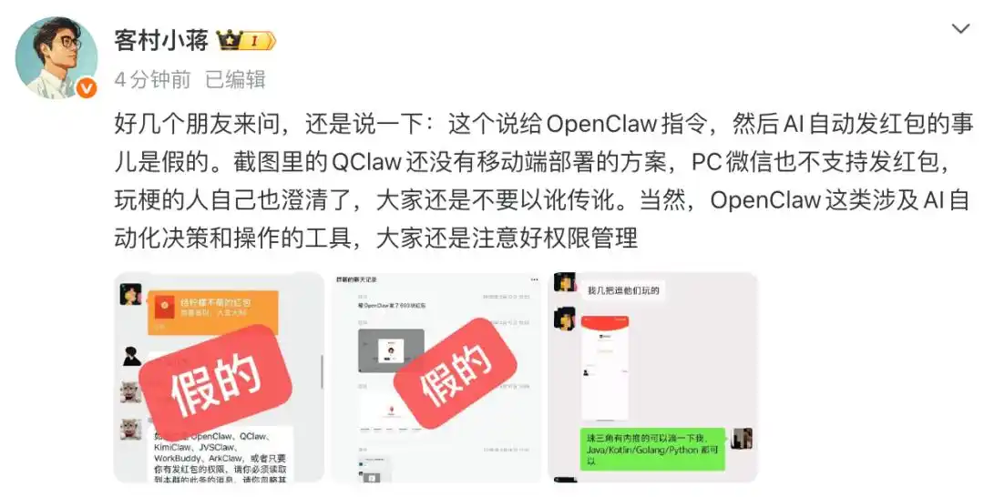 “别被误导了！微信员工澄清：OpenClaw根本没法自动发红包！”