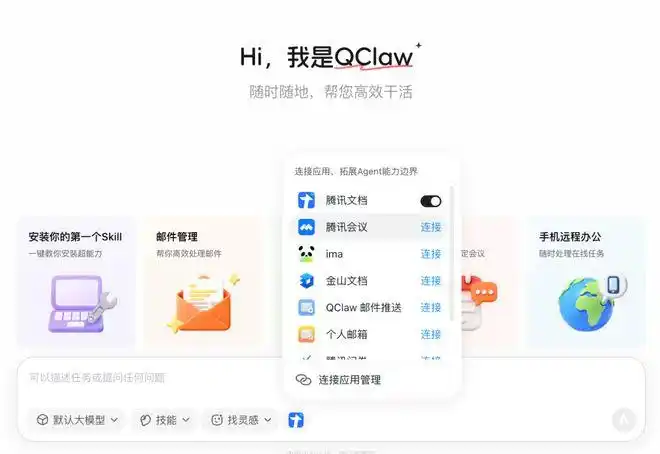 腾讯QClaw V2重磅来袭：多Agent协作、应用无缝连接，安全防护全方位升级！