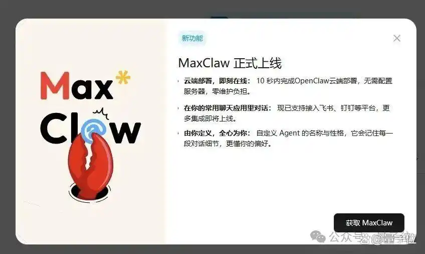 MiniMax这次又来享受龙虾盛宴啦！OpenClaw一键部署真方便，还有成千上万的专家智能体等你来指挥！