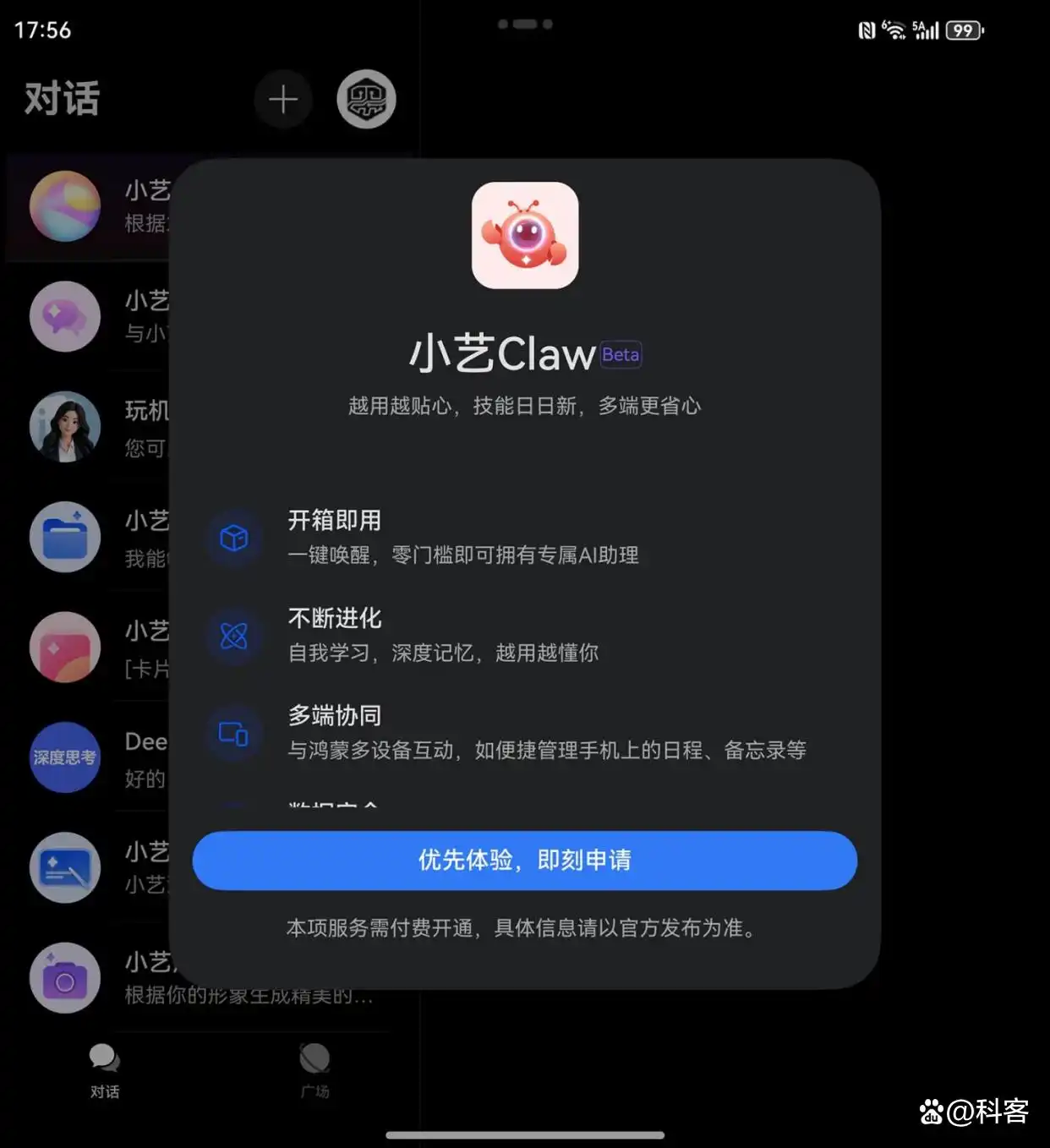 零基础也能轻松变身“养虾”达人！小艺Claw让你的效率瞬间提升！