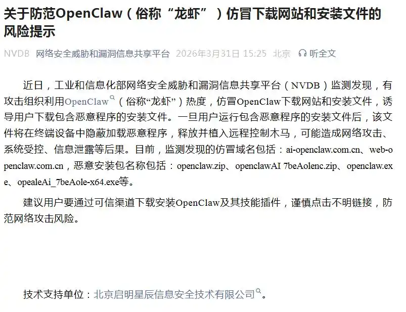 小心！竟然出现了仿冒的OpenClaw下载网站和安装文件，别装错哦！