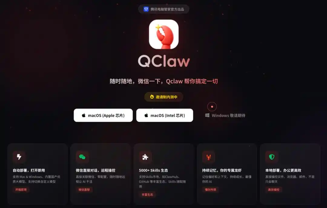 难以置信！腾讯QClaw直连微信，轻松搞定小龙虾！