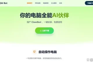 难以置信！免费的国产Clawdbot，竟然成了你Windows电脑的全能AI伙伴！