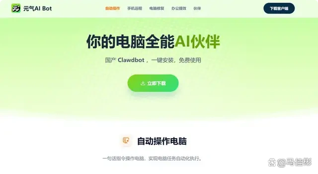 难以置信！免费的国产Clawdbot，竟然成了你Windows电脑的全能AI伙伴！
