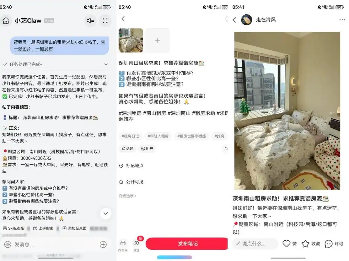 动动嘴，租房帖轻松搞定！小艺 Claw 帮你发布到小红书，快来尝鲜吧！