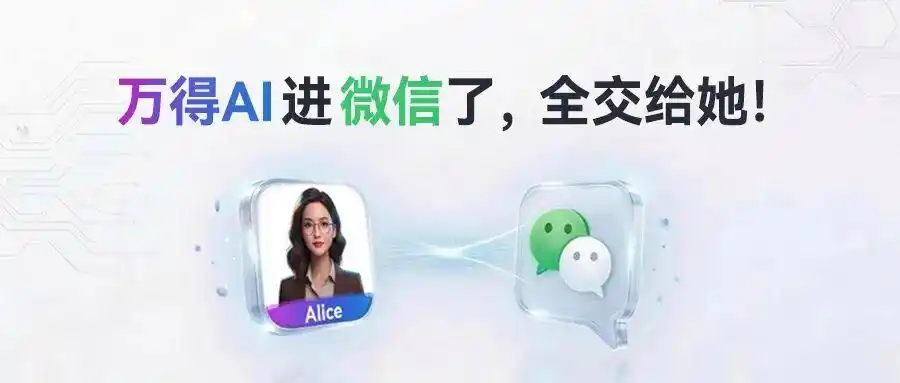 万得AI ClawBot,在微信里简直“疯狂”!