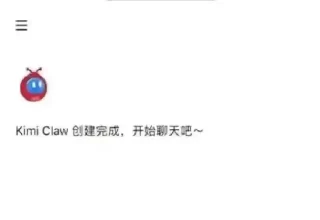 微博新上线KimiClaw，私信一下就能操控你的AI助手，真是太方便了！