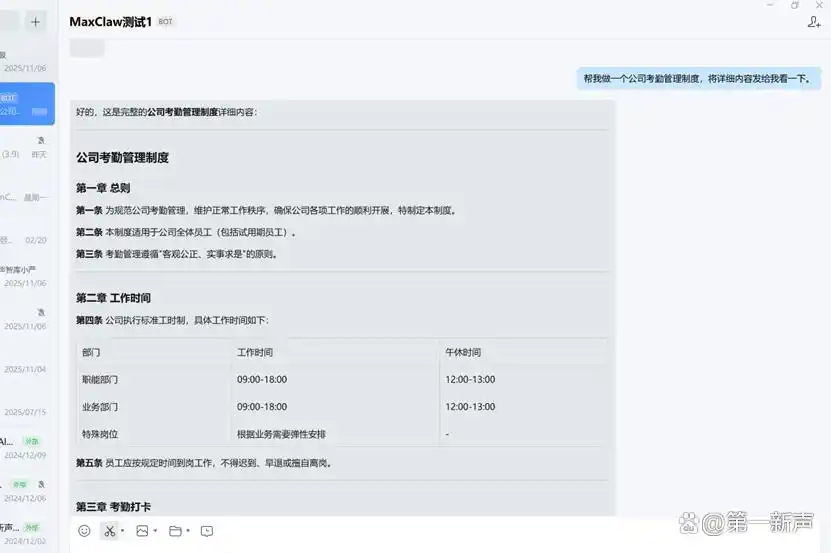 Maxclaw企微接入：让每个人都能轻松打造Skill生态，打破门槛！