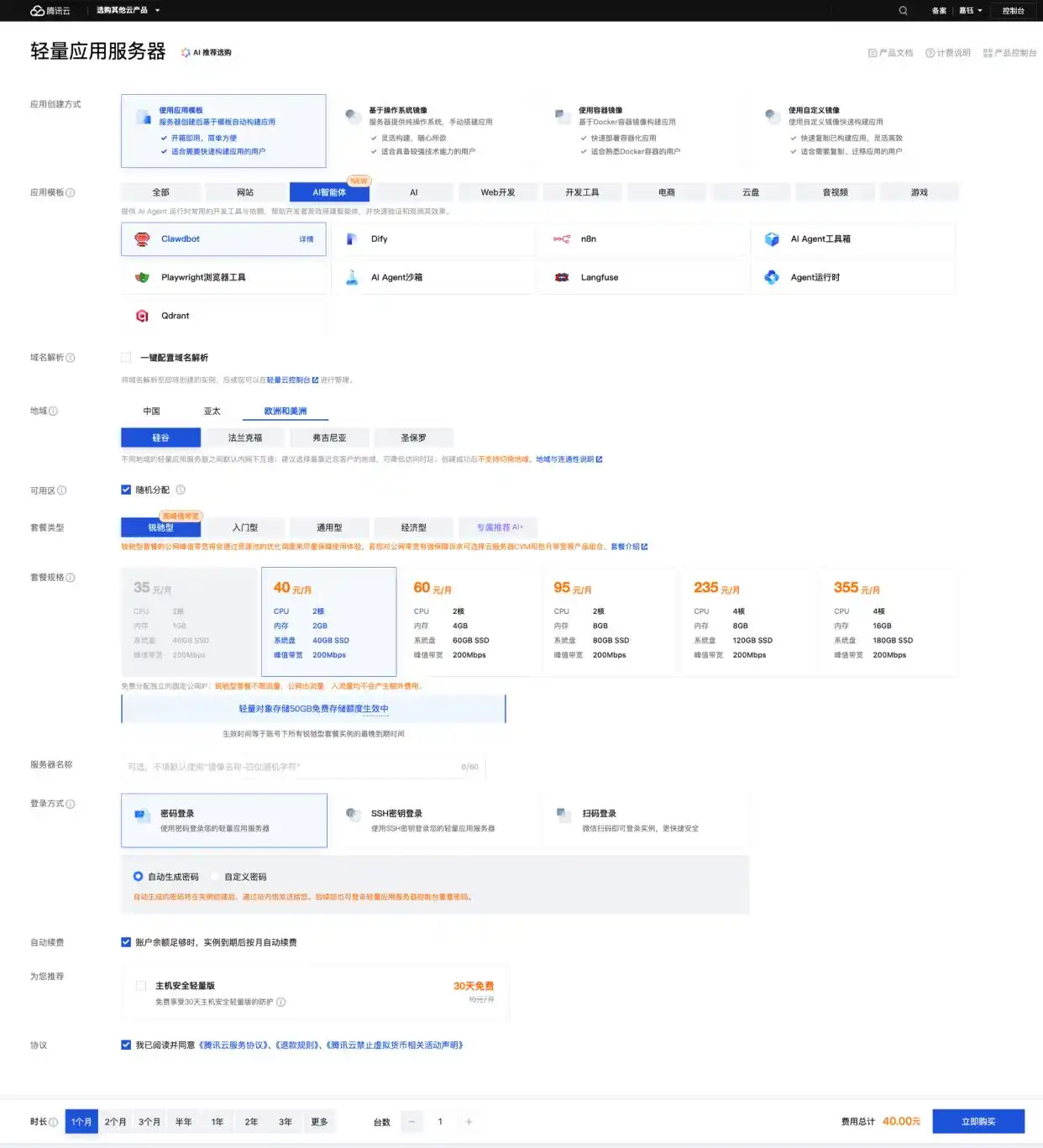 腾讯云抢先一步，轻松实现Clawdbot云端极简部署！