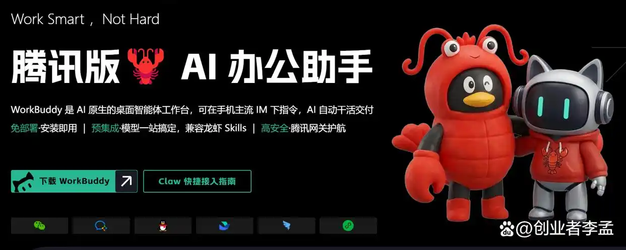 腾讯的AI小龙虾到底有何不同？Qclaw和WorkBuddy哪个更适合你？