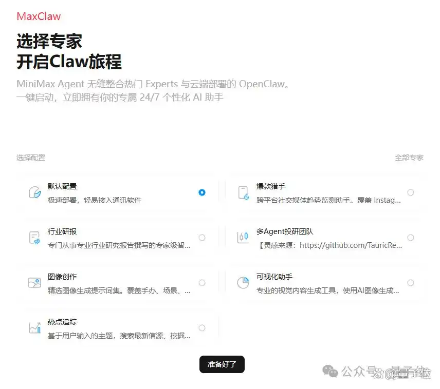MiniMax这次又来享受龙虾盛宴啦！OpenClaw一键部署真方便，还有成千上万的专家智能体等你来指挥！