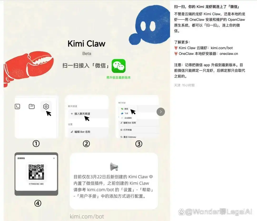 律师养虾真是个好机会！龙虾们也纷纷跟着潮流，微信这个插件果然厉害！