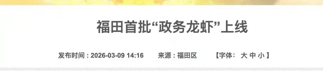哇！中国科技股今晚狂飙，腾讯竟然涨了9%，还有首批“政务龙虾”正式上线了！