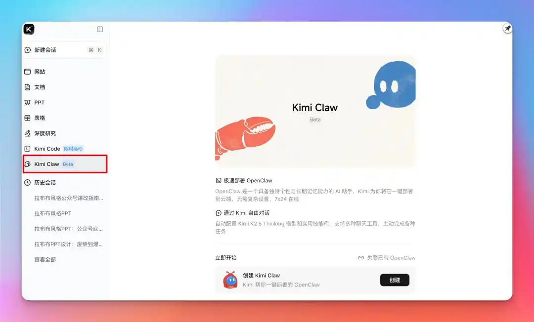 Kimi版 OpenClaw火热上线，5000+技能任你畅享，真是太给力了！