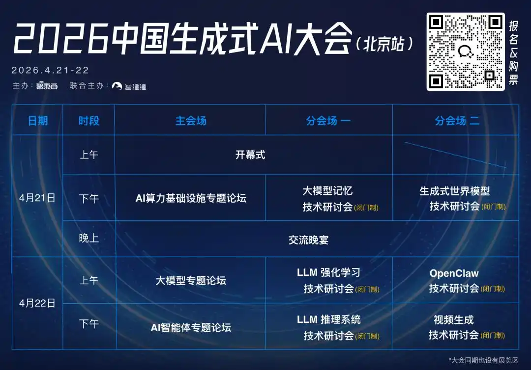 龙虾来袭！生成式AI盛会新嘉宾曝光，腾讯混元领衔大模型记忆研讨会，快来围观！
