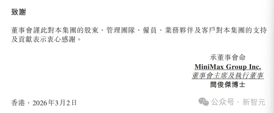 MiniMax首份财报让华尔街瞠目！收入竟然突破5亿，港股成绩单太惊艳！