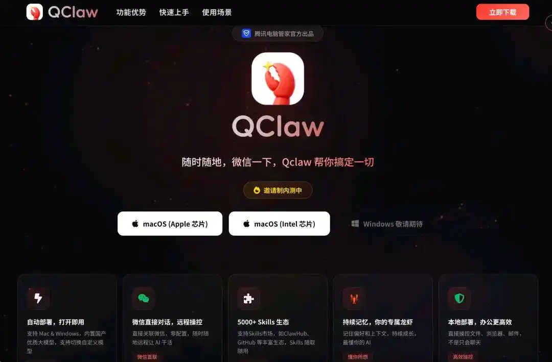 腾讯终于官宣内测QClaw：发条微信，电脑在家轻松干活！