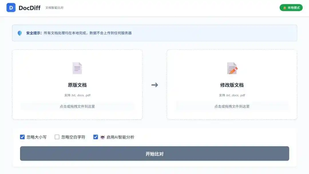 告别头疼！用WorkBuddy轻松搞定合同比对，彻底摆脱熬夜的苦恼！