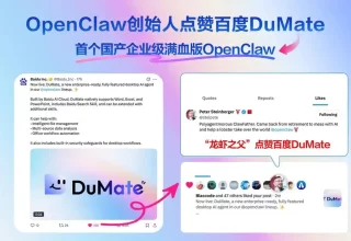 龙虾之父又给力！百度龙虾DuMate下载火爆，你还在等什么？