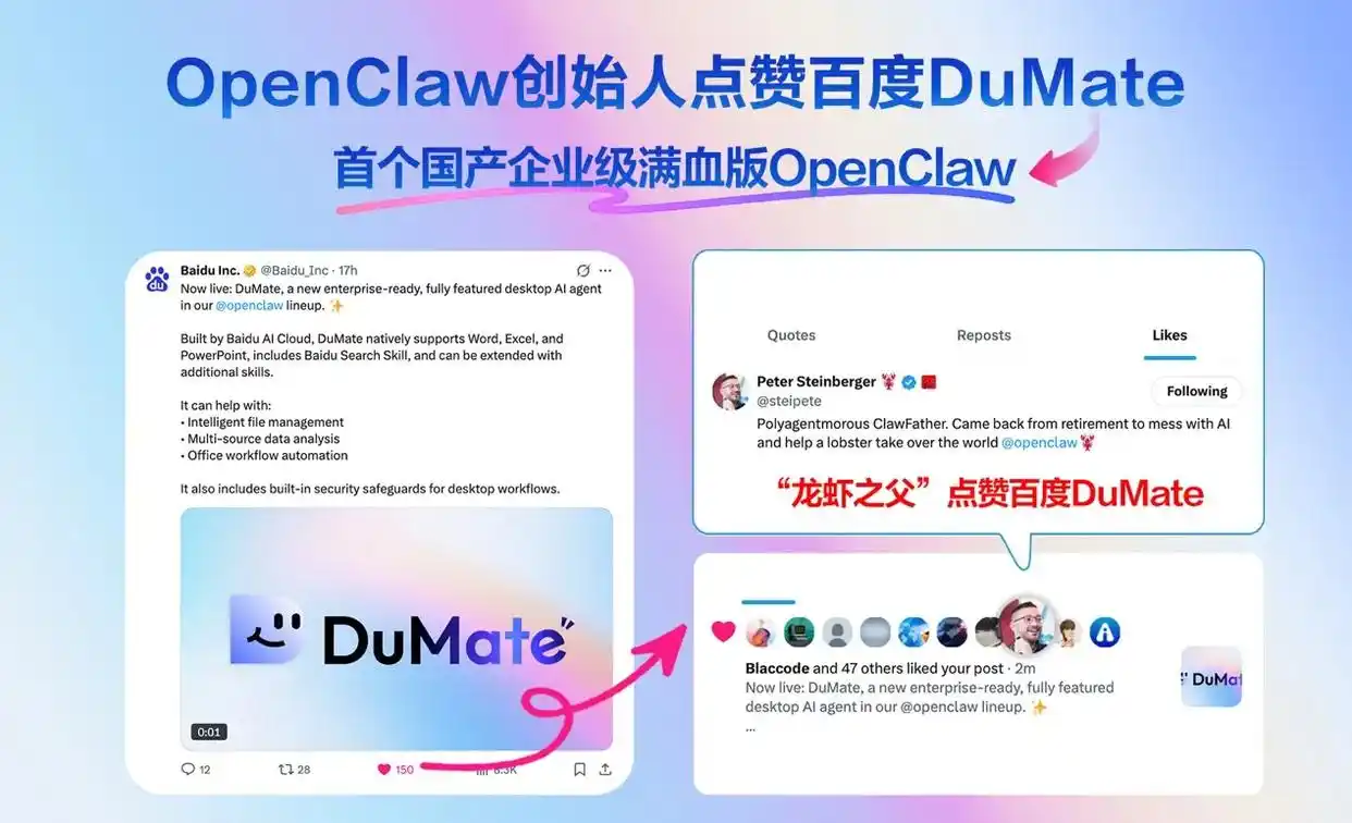 龙虾之父又给力！百度龙虾DuMate下载火爆，你还在等什么？