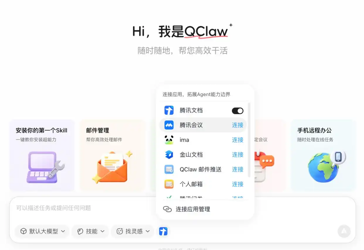 腾讯QClaw V2重磅上线:30+新功能助你轻松“养虾”,别错过!