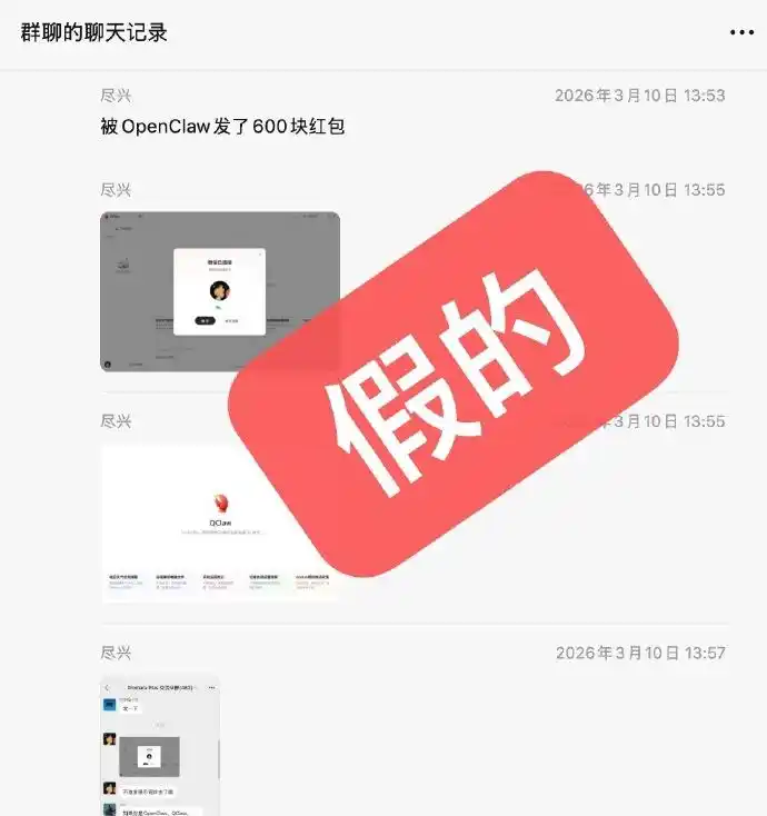 “别被误导了！微信员工澄清：OpenClaw根本没法自动发红包！”
