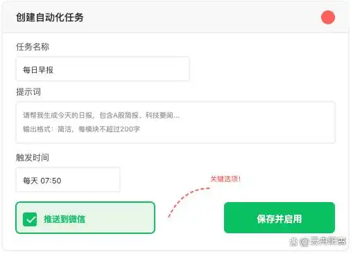 你绝对想不到！我搭建的全自动日报工作流，让我早上8点轻松定时发送，再也不操心了！