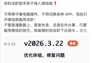 微信竟然可以用龙虾了！LobsterAI携手有道成国内首批接入“桌面级Agent”！