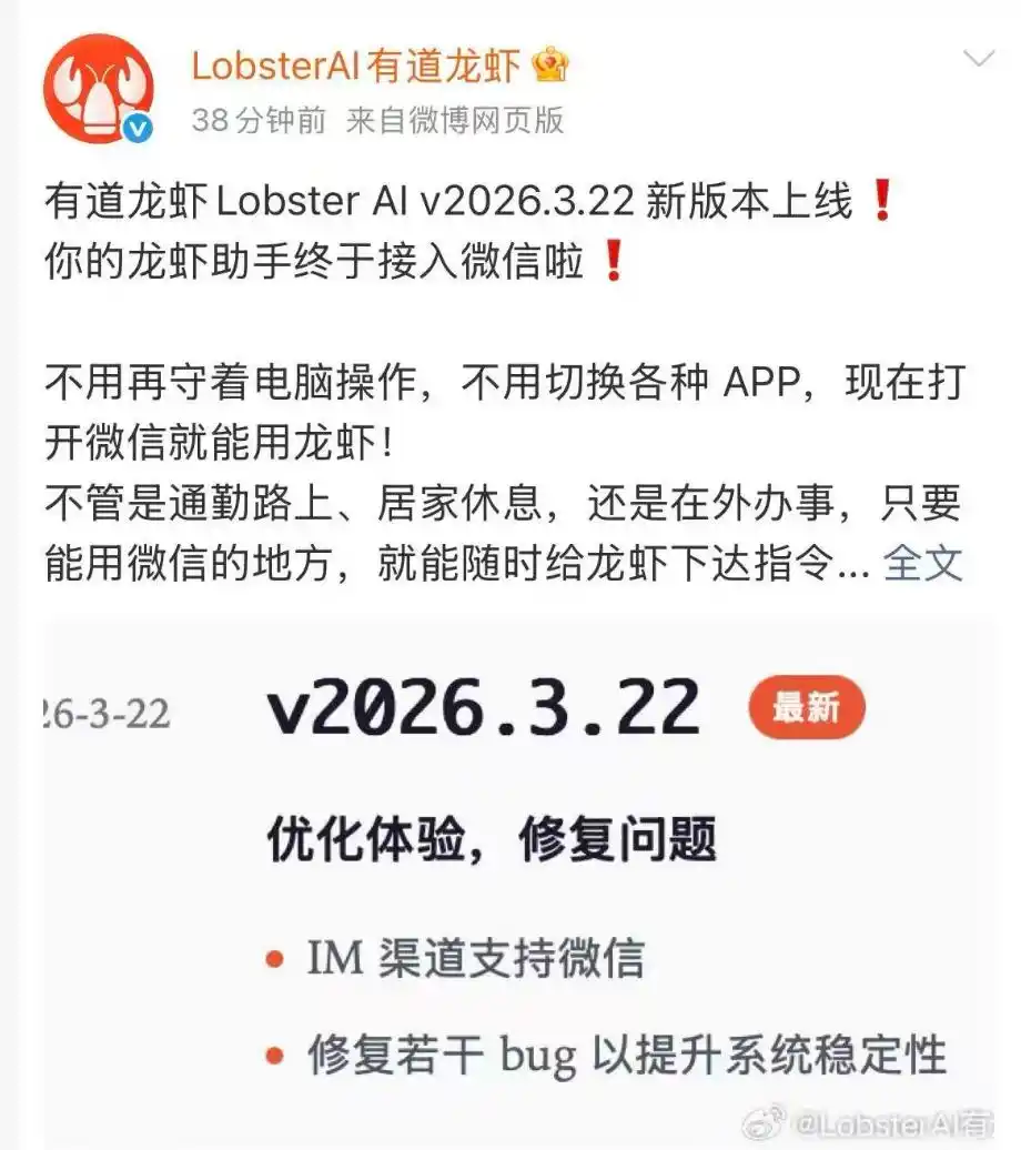 微信竟然可以用龙虾了！LobsterAI携手有道成国内首批接入“桌面级Agent”！