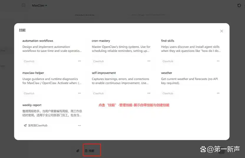 Maxclaw企微接入：让每个人都能轻松打造Skill生态，打破门槛！
