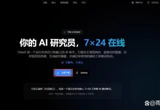 告别命令行的烦恼！体验 OpenClaw 桌面客户端 ClawX：轻松可视化部署你的 AI 智能体！