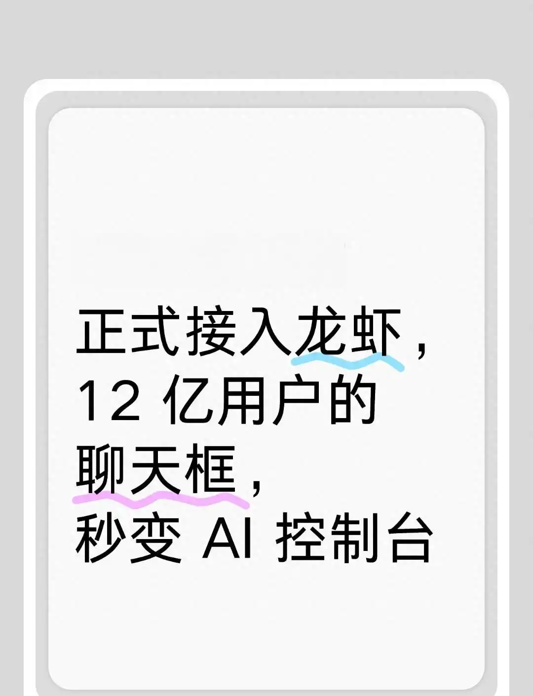 难以置信！微信新添“龙虾”AI，聊起来瞬间变身万能控制台！