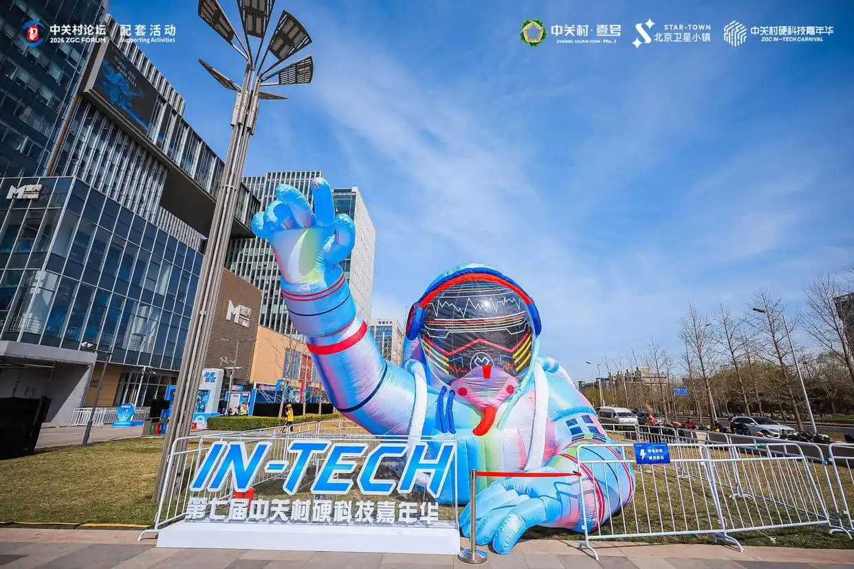 有道AI答疑笔闪耀中关村硬科技嘉年华，视频互动让抽象知识变得生动可见！