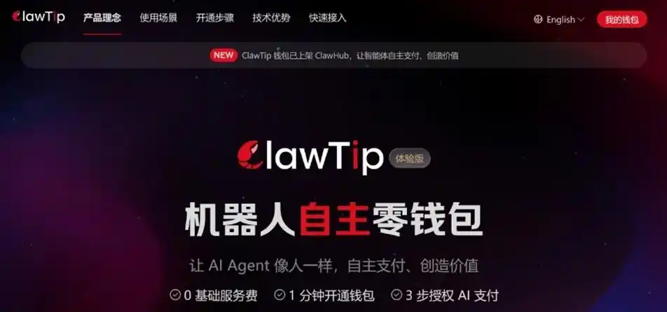 难以置信！京东科技推出首个 ClawTip，让 AI 智能体也能自己付钱！