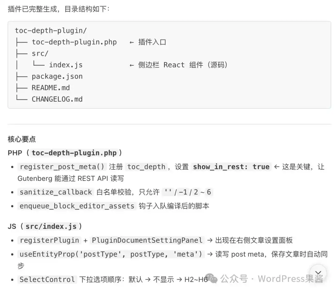 我用 WorkBuddy + WordPress 官方技能打造了一个超实用的古腾堡编辑器小功能!