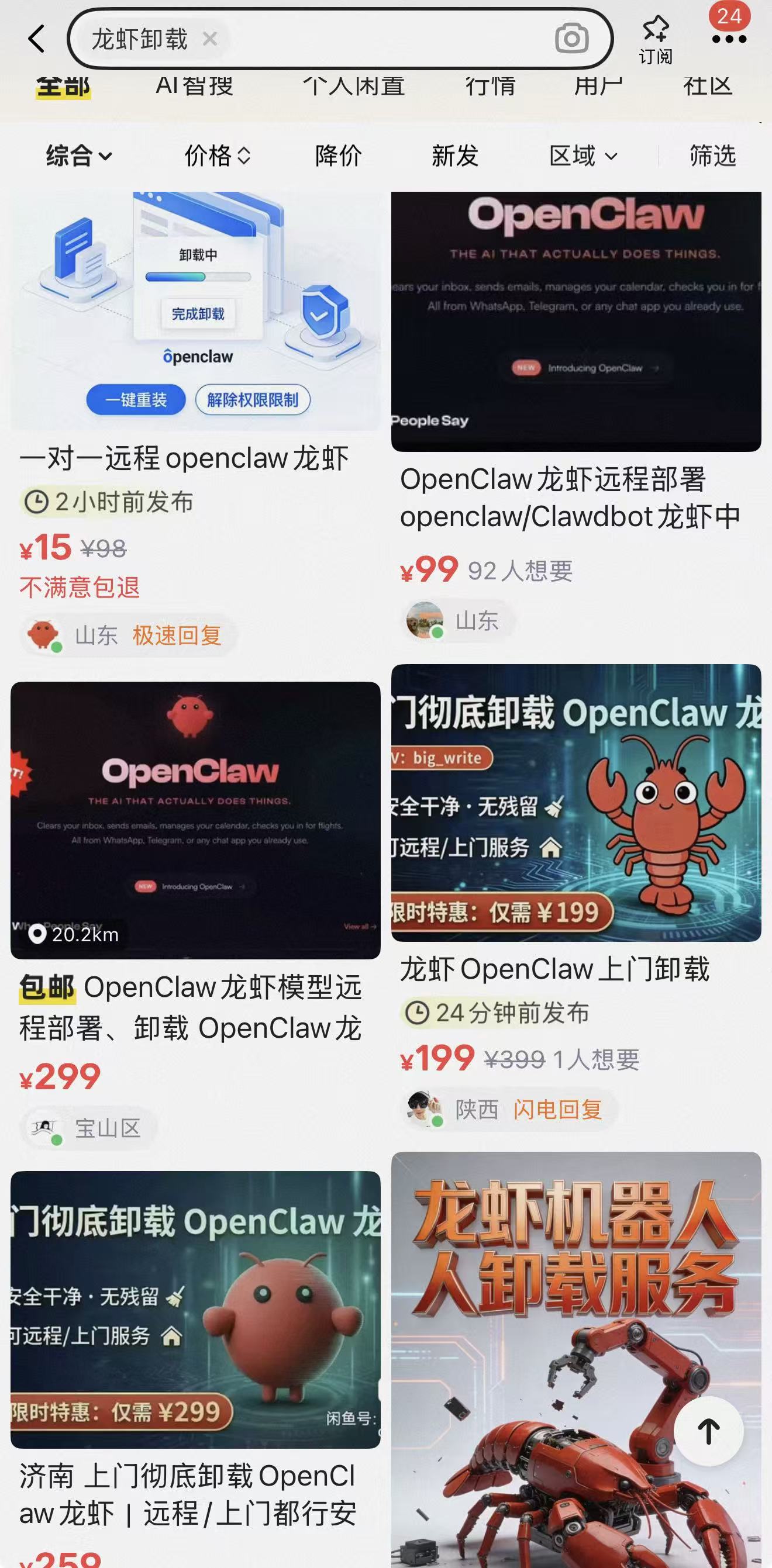 你知道吗？第一批“养虾人”竟然花了从15元到299元不等的钱，请人帮忙卸载OpenClaw！