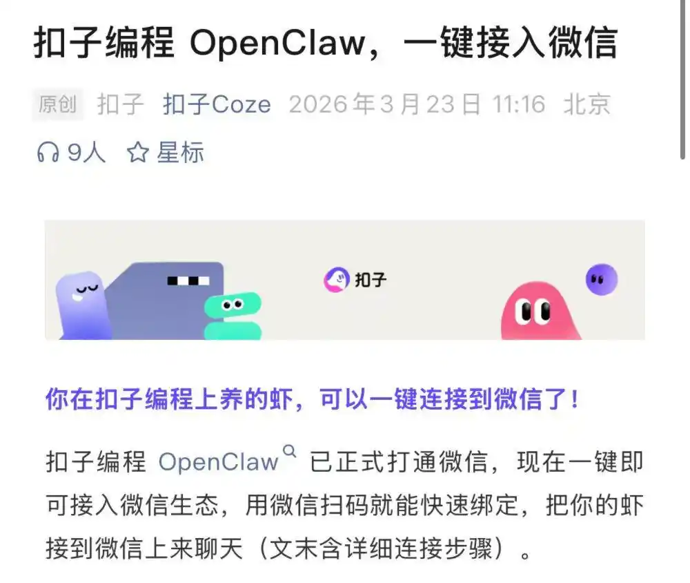 难以置信！24小时内，微信竟然统治了龙虾江湖！
