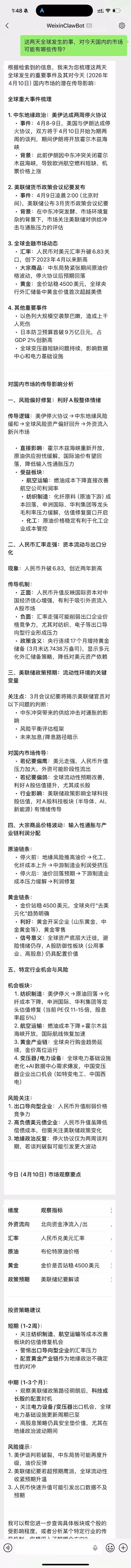 万得AI ClawBot,在微信里简直“疯狂”!