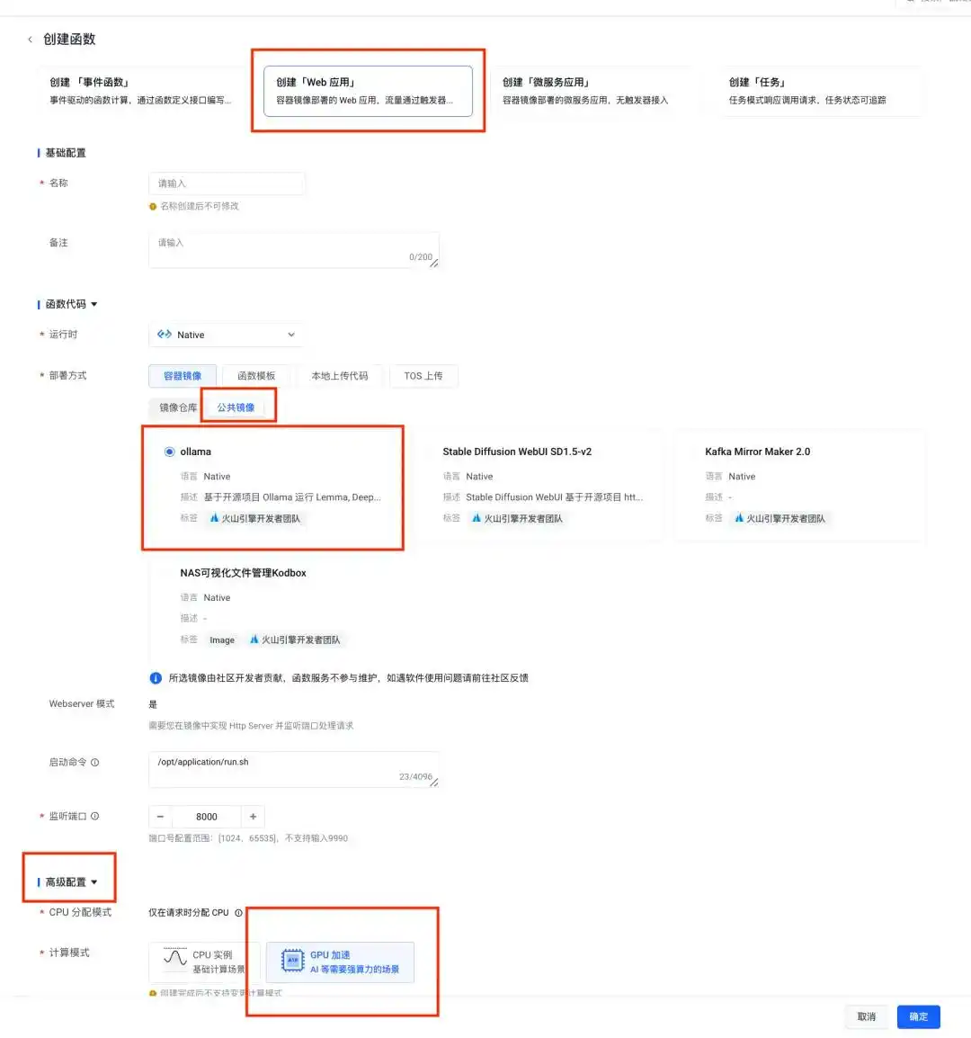 轻松一键，火山引擎云上部署 DeepSeek 大模型，实战体验不容错过！