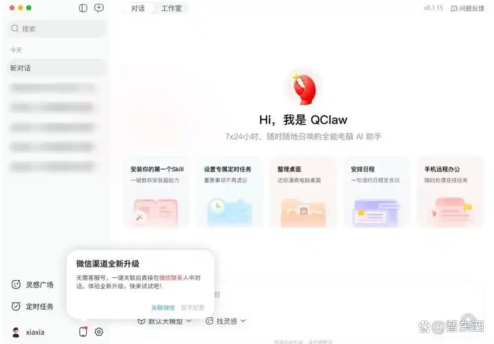 微信竟然来了个大动作！教你2步接入龙虾，24小时畅聊帮你干活！