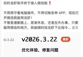 “哇！‘中国版OpenClaw’ LobsterAI竟然接入微信ClawBot，让多IM生态更进一步！”