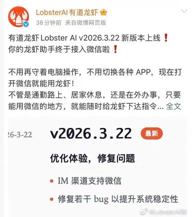 “哇！‘中国版OpenClaw’ LobsterAI竟然接入微信ClawBot，让多IM生态更进一步！”